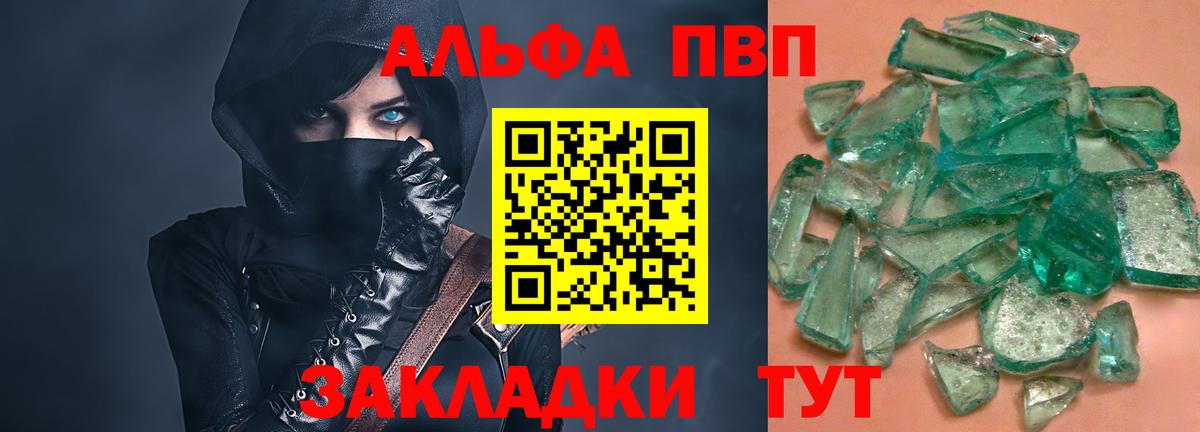 Alpha-PVP Соль  APVP  A PVP Соль  Махачкала  Вход с VPN 