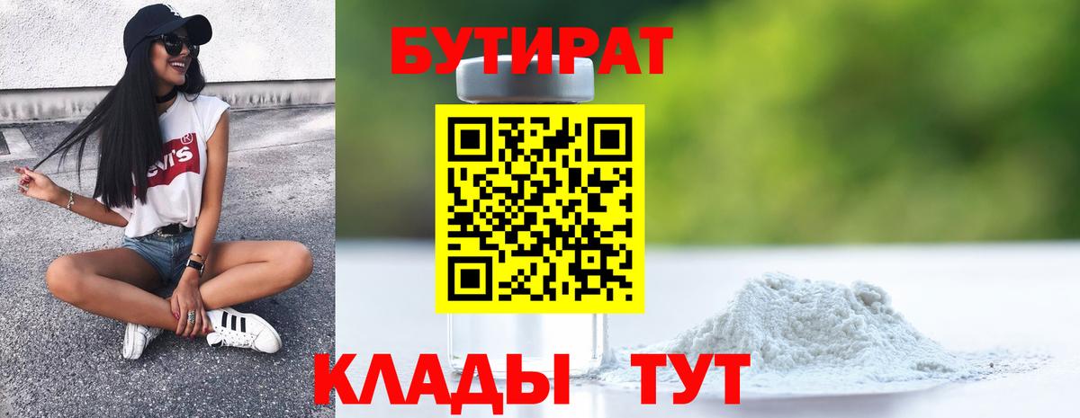 Махачкала  БУТИРАТ бутик  Вход с VPN 
