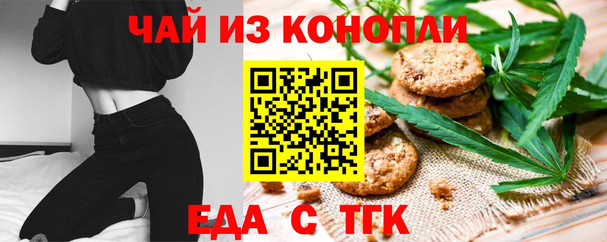 Еда ТГК конопля  Вход с VPN  Махачкала 