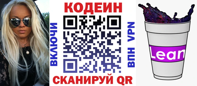 Codein Purple Drank  как найти закладки  omg зеркало  Махачкала 