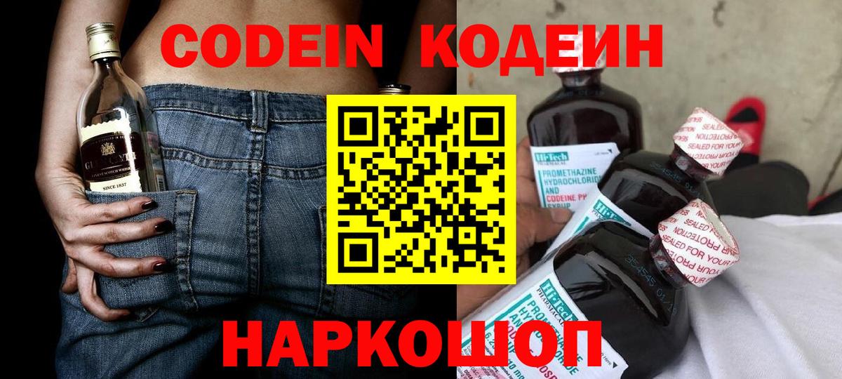 Codein напиток Lean (лин) Махачкала