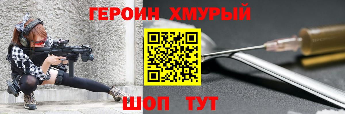 Героин Heroin  Вход с VPN  Махачкала 