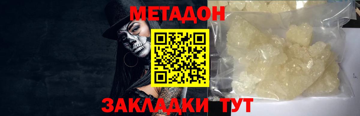 Махачкала  МЕТАДОН methadone  Вход с VPN  Метадон methadone 