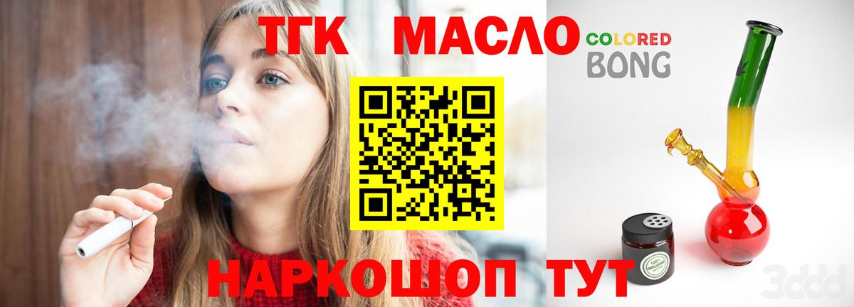 ТГК Wax  Вход с VPN  Махачкала  Дистиллят ТГК вейп 